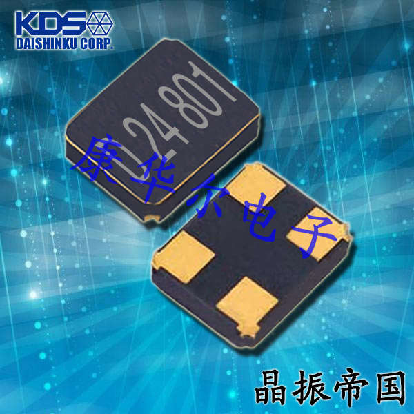 KDS晶振,貼片晶振,DSX321G晶振,1C326000AB0AR晶振